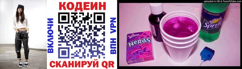Купить  Омск  Codein напиток Lean (лин) 